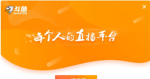 斗鱼PC客户端 v8.5.6.6