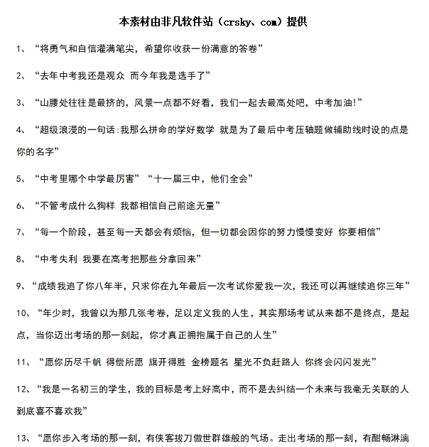 中考加油励志文案素材 v1.5