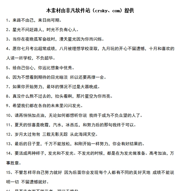 中考祝福语简短句子素材 v1.6