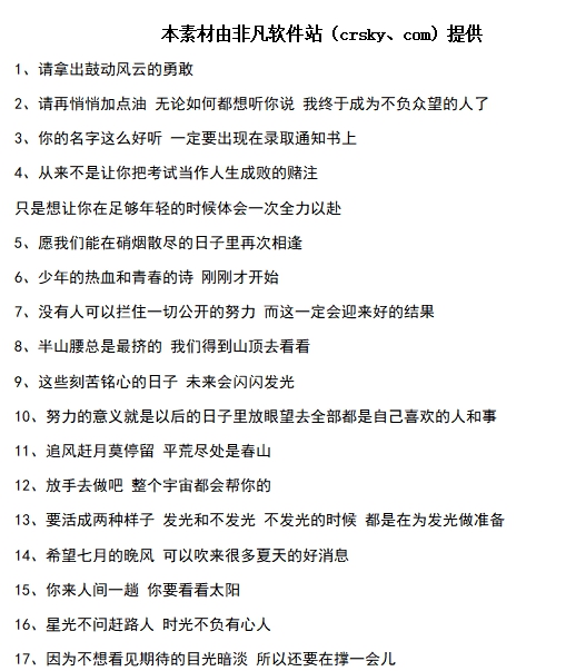 家长对孩子的暖心中考寄语素材 v1.8