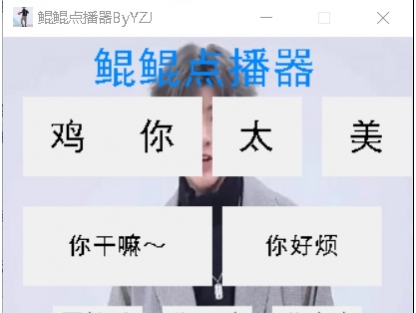 鲲鲲点播器 v1.7