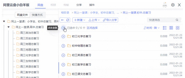 阿里云盘小白羊 v3.05.27