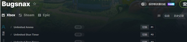 Bugsnax修改器 v1.3