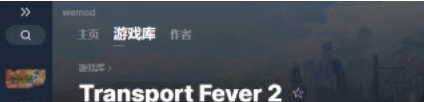 狂热运输2增加金钱游戏加速修改器 v350413