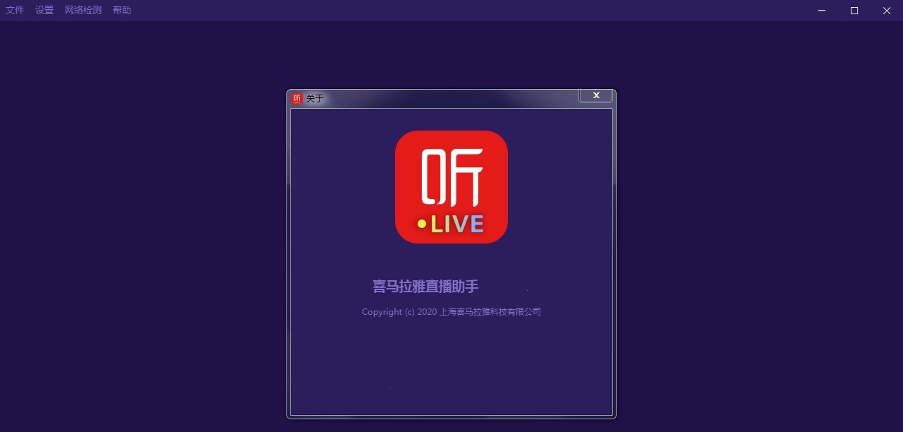 喜马拉雅直播助手 v4.5.316