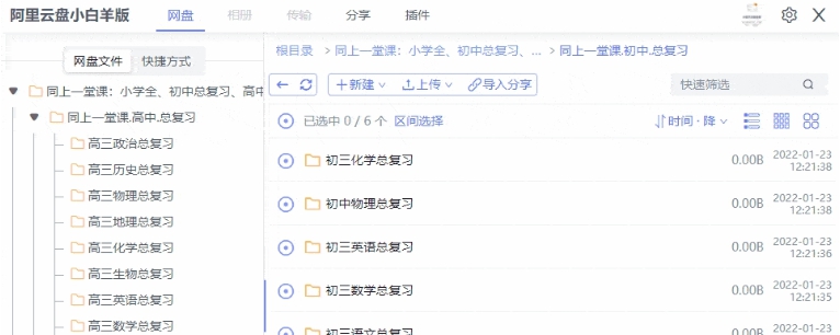 阿里云盘小白羊测试版 v3.05.27