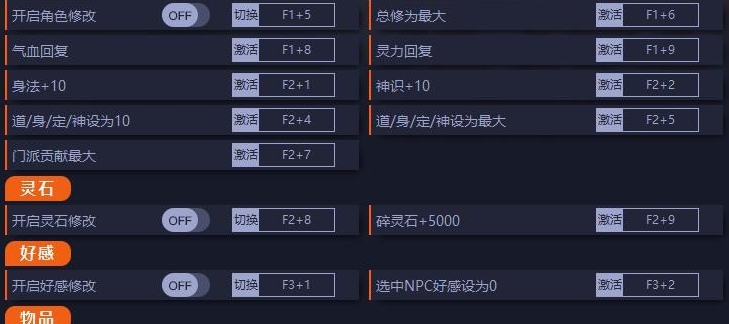 一方灵田三十三项修改器 v0.4.36