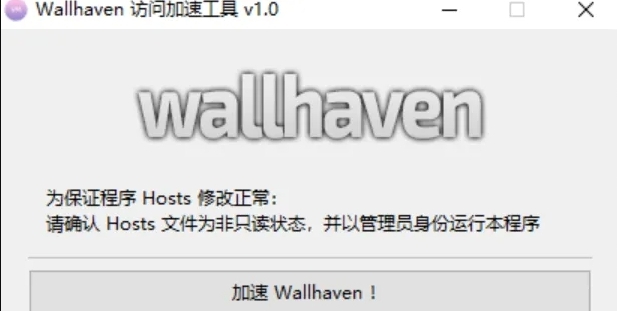 Wallhaven访问加速工具 v1.6