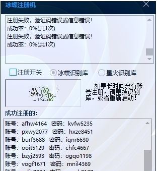 冰蝶注册机 v1.6