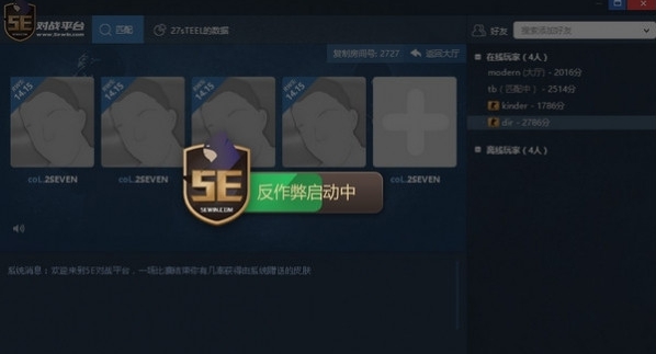 5e对战平台 v6.1.36