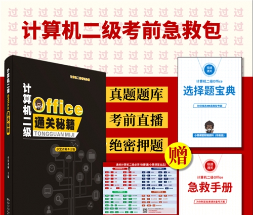 小黑课堂计算机二级 v2026
