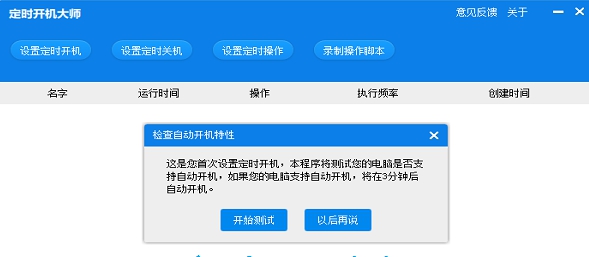 定时开机大师 v5.13