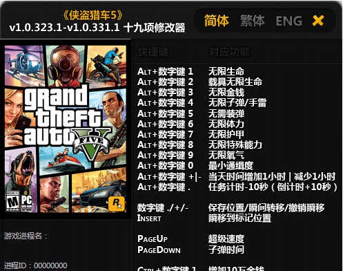 风灵月影GTA5修改器 v1.65