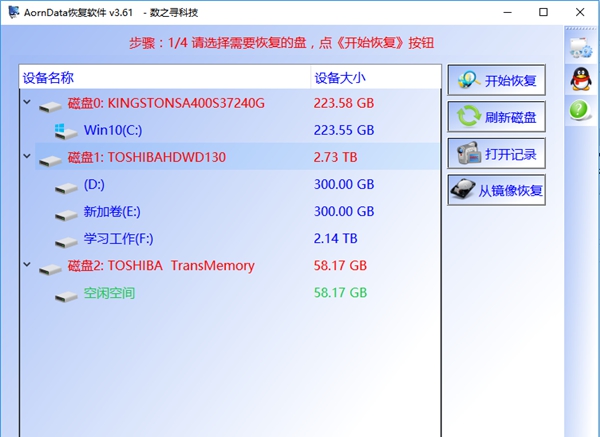 AornData恢复软件 v3.65