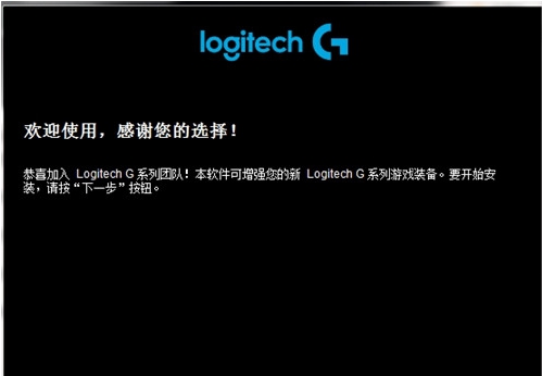 Logitech游戏软件 v9.02.69