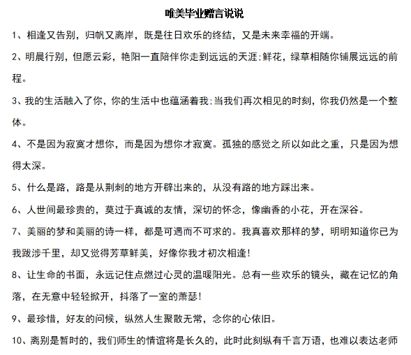 小学毕业温馨寄语素材 v1.6