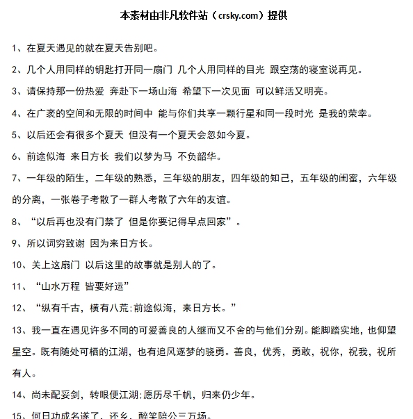 初三毕业简短感人寄语素材 v1.9
