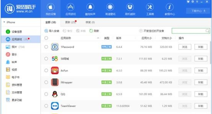 爱思助手pc版 v7.98.7