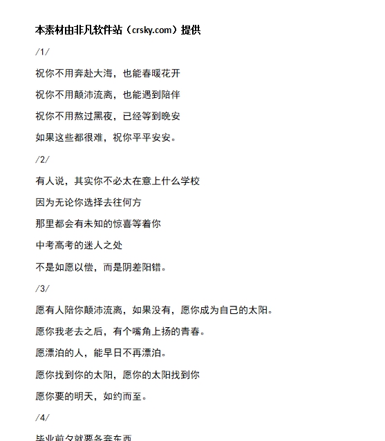 高中毕业唯美简短寄语素材 v1.7
