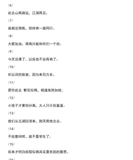 大学毕业美好祝愿寄语素材 v1.8