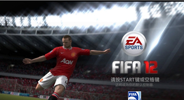 FIFA12汉化补丁 v1.3