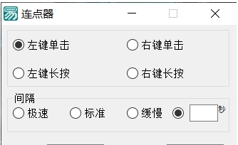 连点器 v1.5