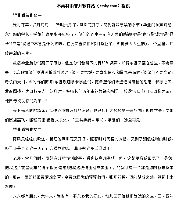 小学毕业感言范文模板素材 v1.7