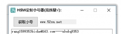 HSW定制小号器 v1.4