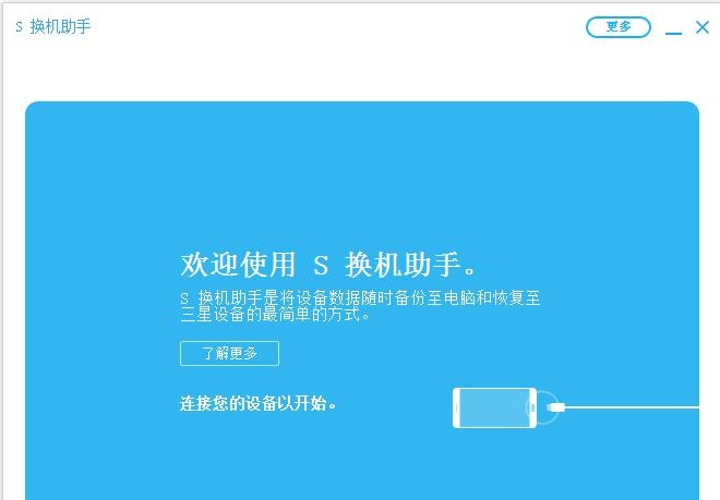 Samsung Smart Switch v4.3.22053.7