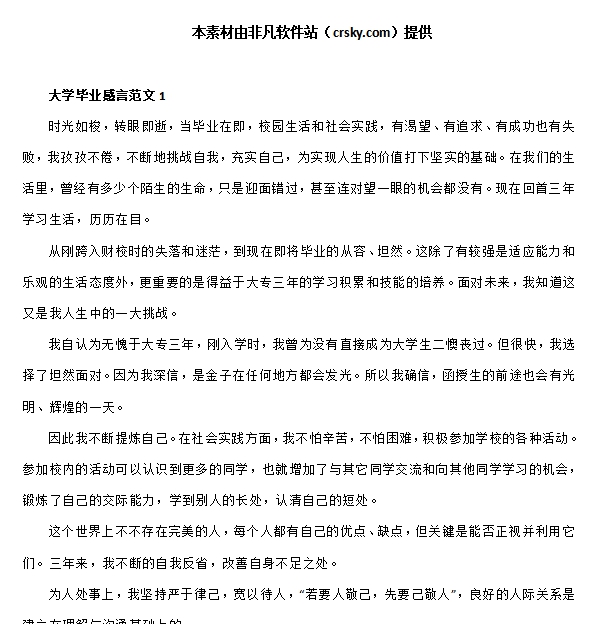 大学毕业感言感悟范文素材 v1.5