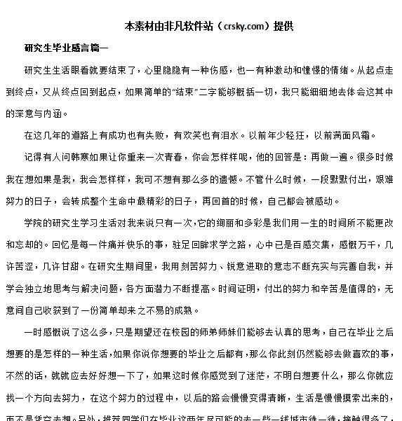 研究生毕业感言精选范文素材 v1.5