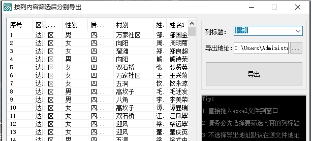 excel列项筛选工具 v1.3