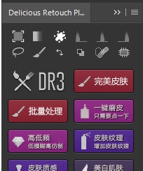 dr3磨皮插件 v3.7
