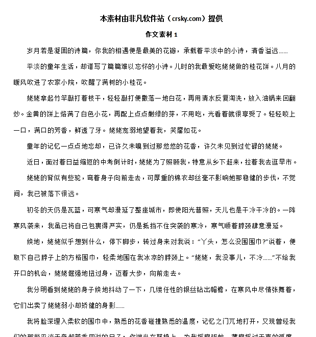 2022中考作文最新热点素材 v1.5