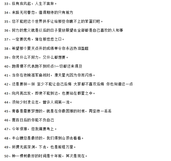 中考文案暖心励志句子素材 v1.6