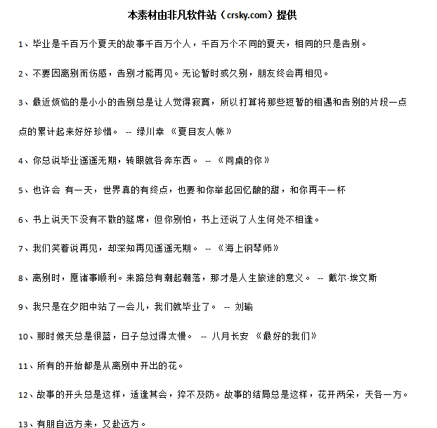 大学毕业高级感朋友圈文案素材 v1.9