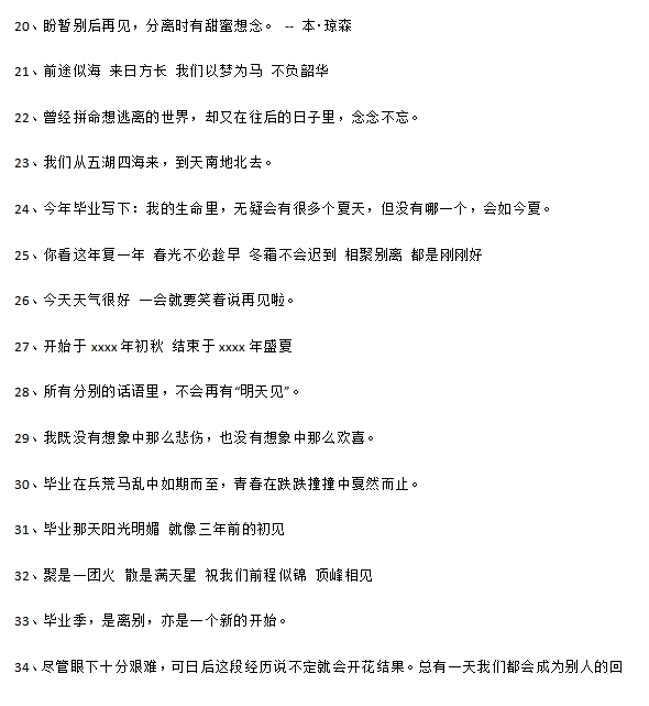 高三毕业文案短句素材 v1.9