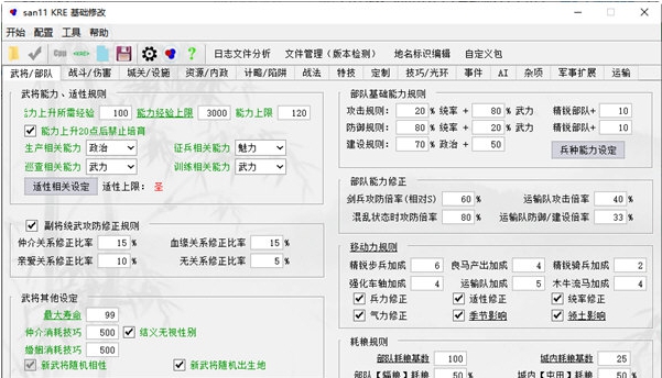 三国志11KRE修改器 v2.10