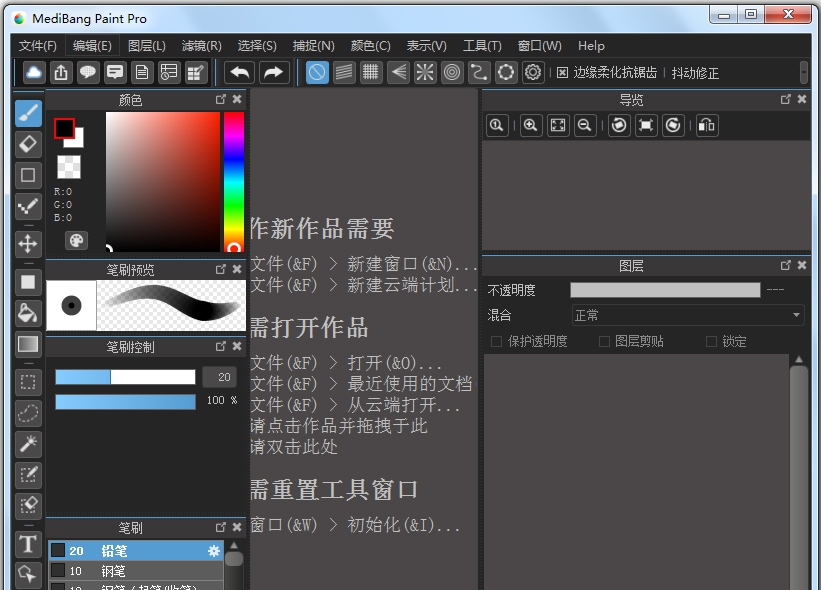 Medibang Paint Pro(漫画绘制软件) V28.6
