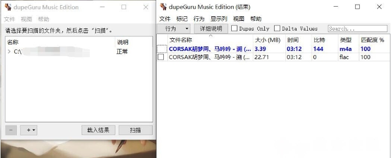 dupeGuru Music Edition中文版 v6.8.170