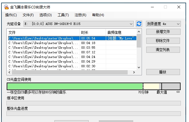 金飞翼音乐CD刻录大师 v9.2.5
