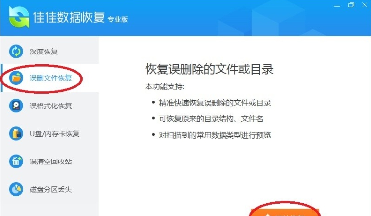 佳佳数据恢复软件专业版 v7.5.5