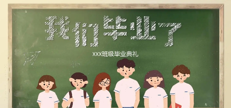 毕业季图片素材 v1.6