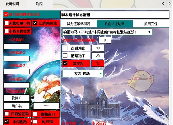 pokemmo自动刷闪脚本 v1.11