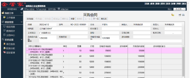 企管家CPM系统简化版 v1.4