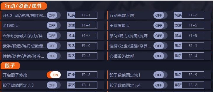 活侠传十七项修改器 v1.0.19