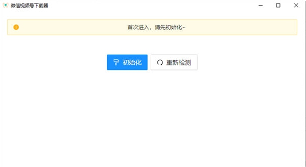 微信视频号下载器 v1.5