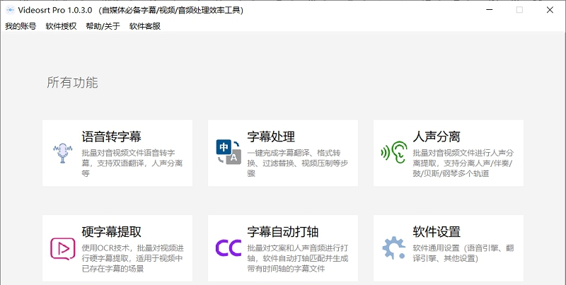 Videosrt Pro字幕视频音频处理 v1.0.3.5
