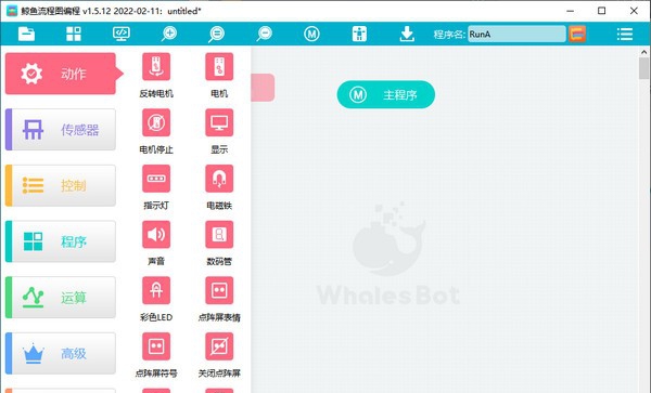 鲸鱼流程图编程 v1.5.18