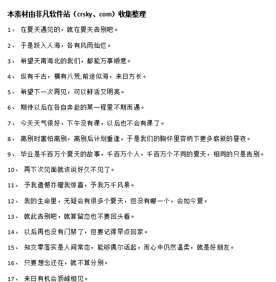 毕业季走心文案短句素材 v1.6